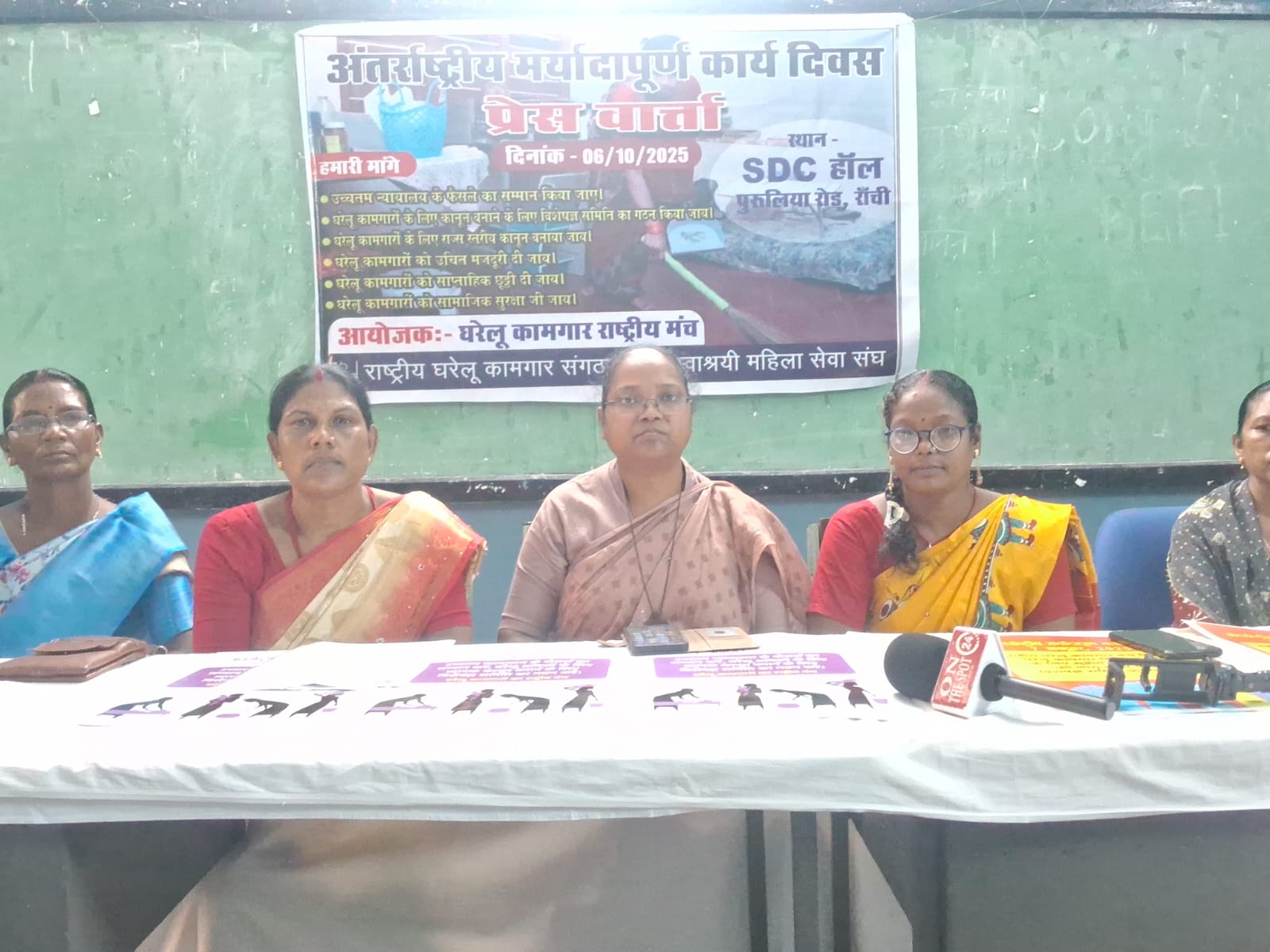 घरेलू कामगारों का राष्ट्रीय मंच के तत्वाधान में अंतरराष्ट्रीय मर्यादा पूर्ण कार्य दिवस पर होगा कार्यक्रम का आयोजन