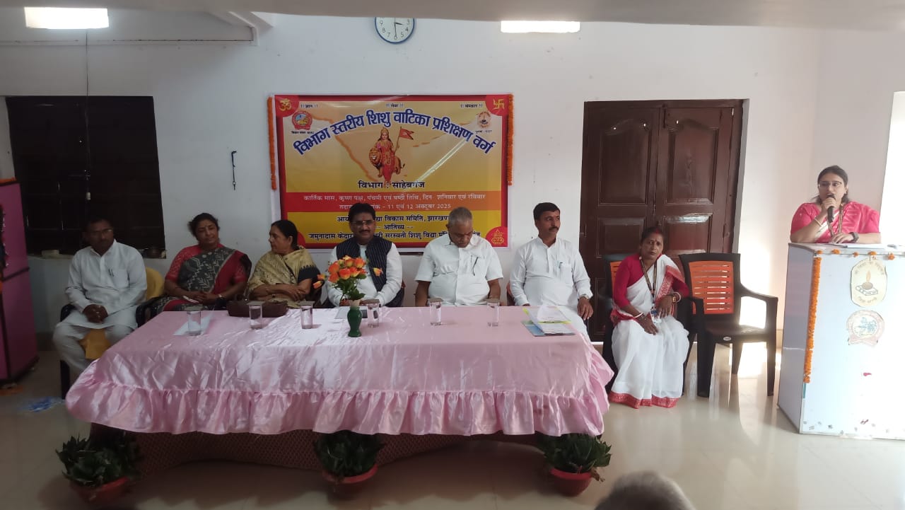 दो दिवसीय विभाग स्तरीय शिशु वाटिका प्रशिक्षण वर्ग का शुभारंभ