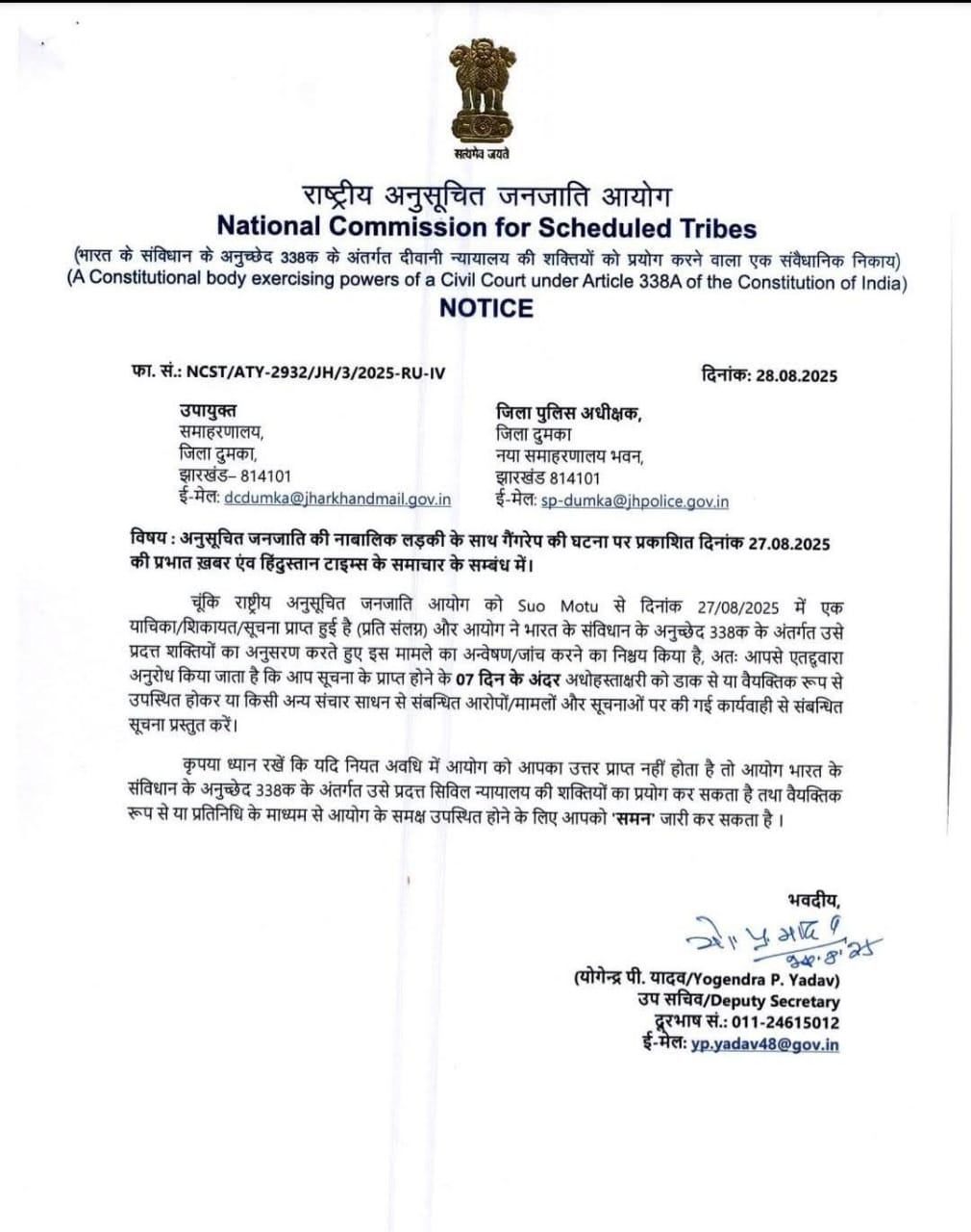 दुमका के काठीकुंड में नाबालिग जनजातीय बच्ची से गैंगरेप मामले में एनसीएसटी ने लिया स्वत: संज्ञान