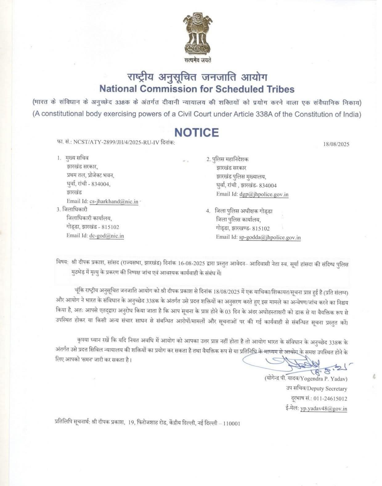 सूर्या हांसदा एनकाउंटर मामला.NCST ने मांगा झारखंड के मुख्य सचिव से जवाब