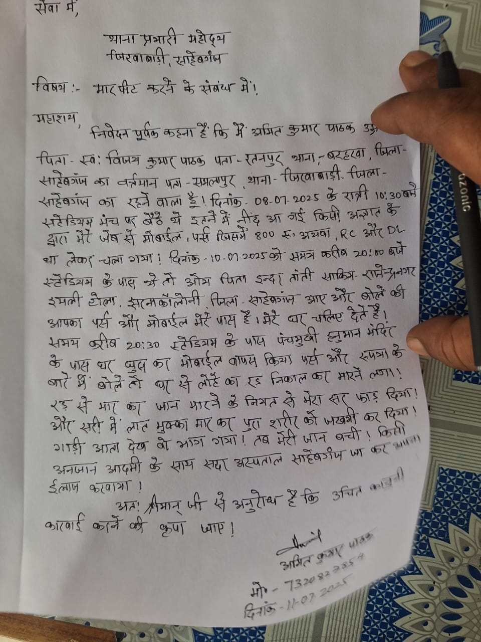 गायब मोबाईल को किया वापस पर्स एवं रु मांगने पर किया लोहे की रॉड से वार